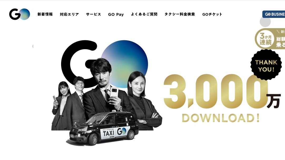 タクシーGOのサイト