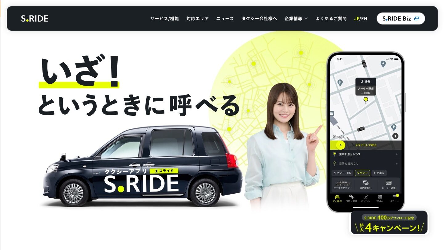 SRIDEのサイト