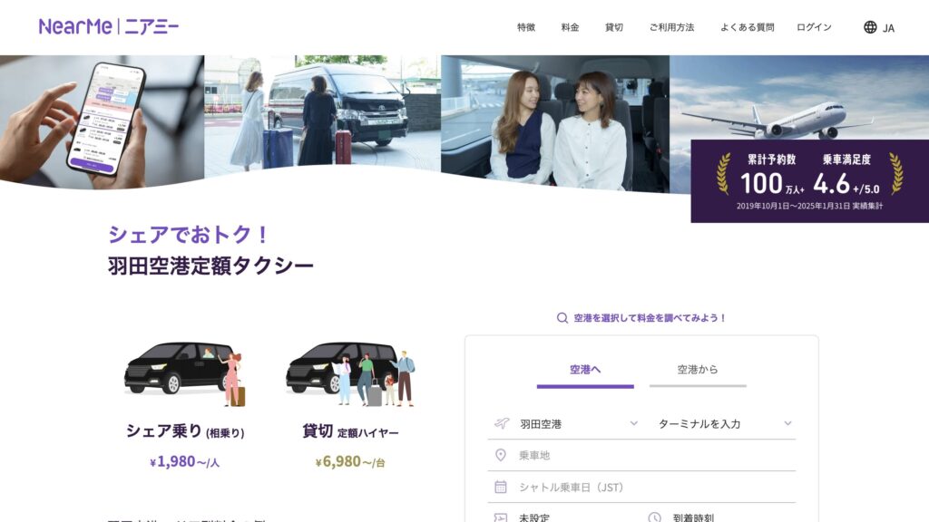 ニアミーの公式サイト