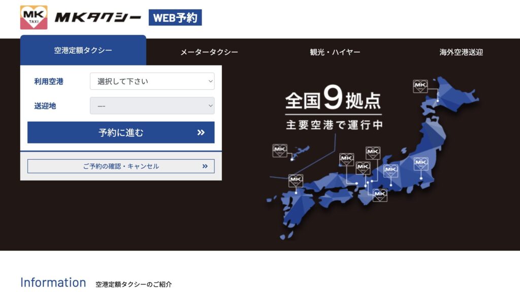 MKタクシーのサイト